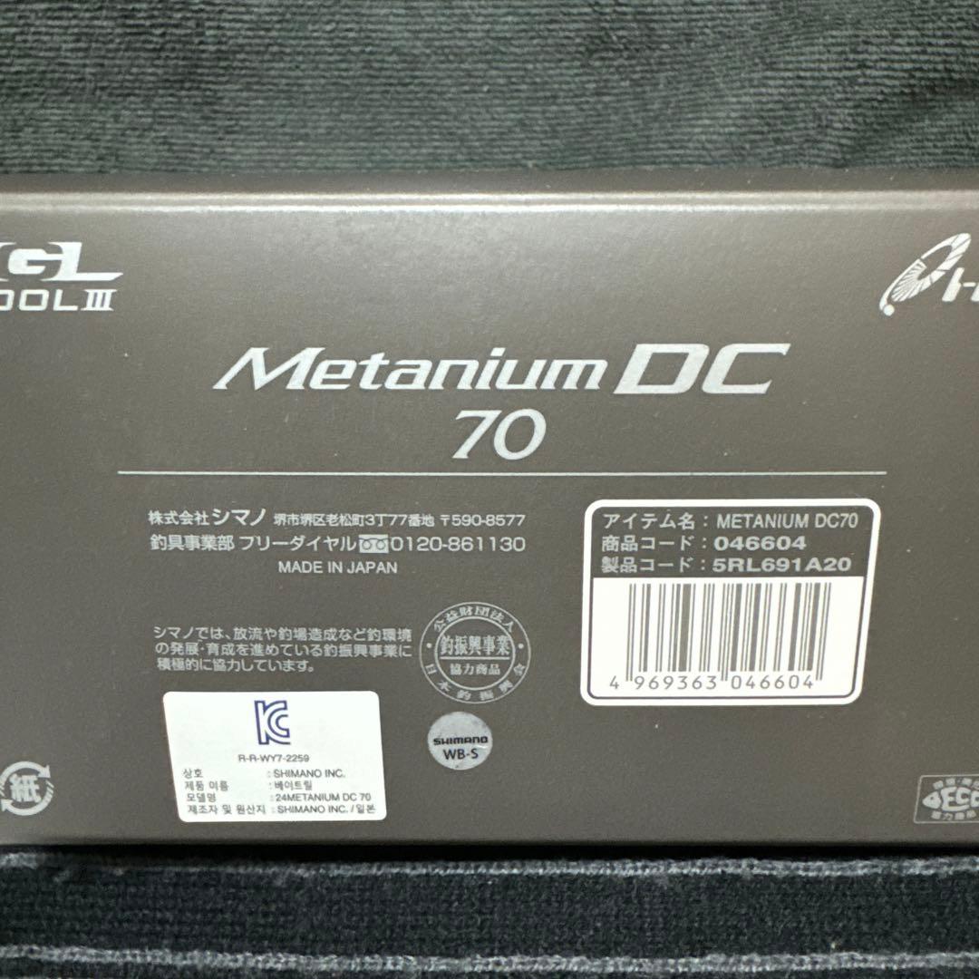イクシオンです！新品 未使用 シマノ 24 メタニウム DC 70