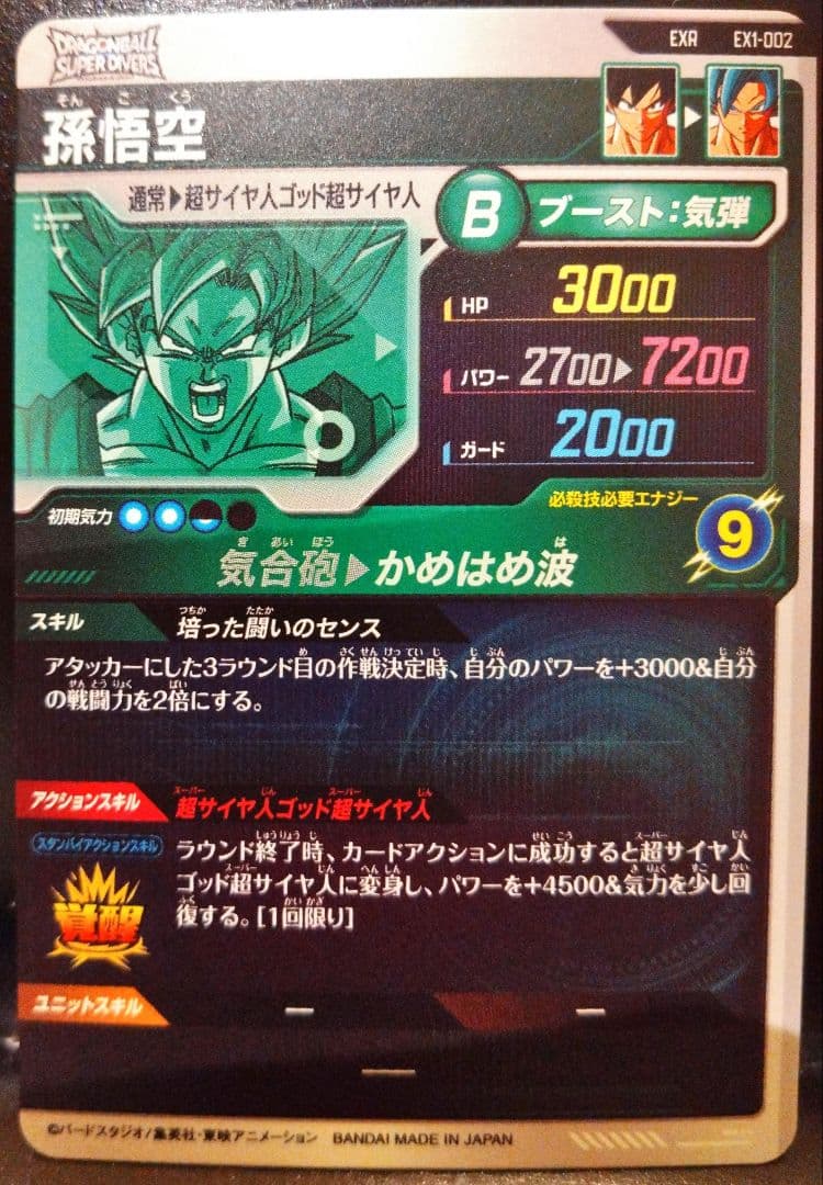 EXR宝箱フルコンプ4枚セットドラゴンボールスーパーダイバーズ