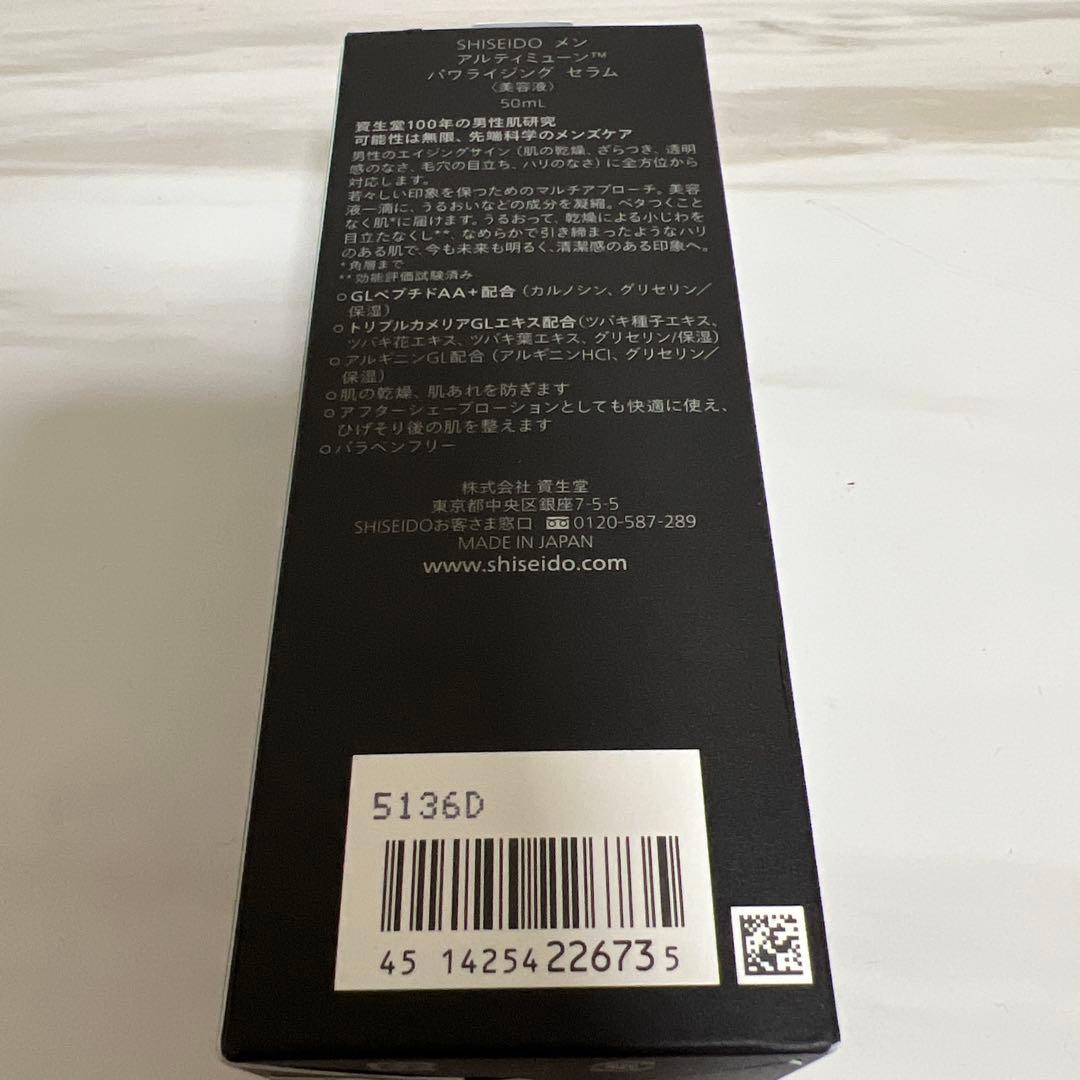 【新品未開封】SHISEIDO MEN ULTIMUNE 50mL