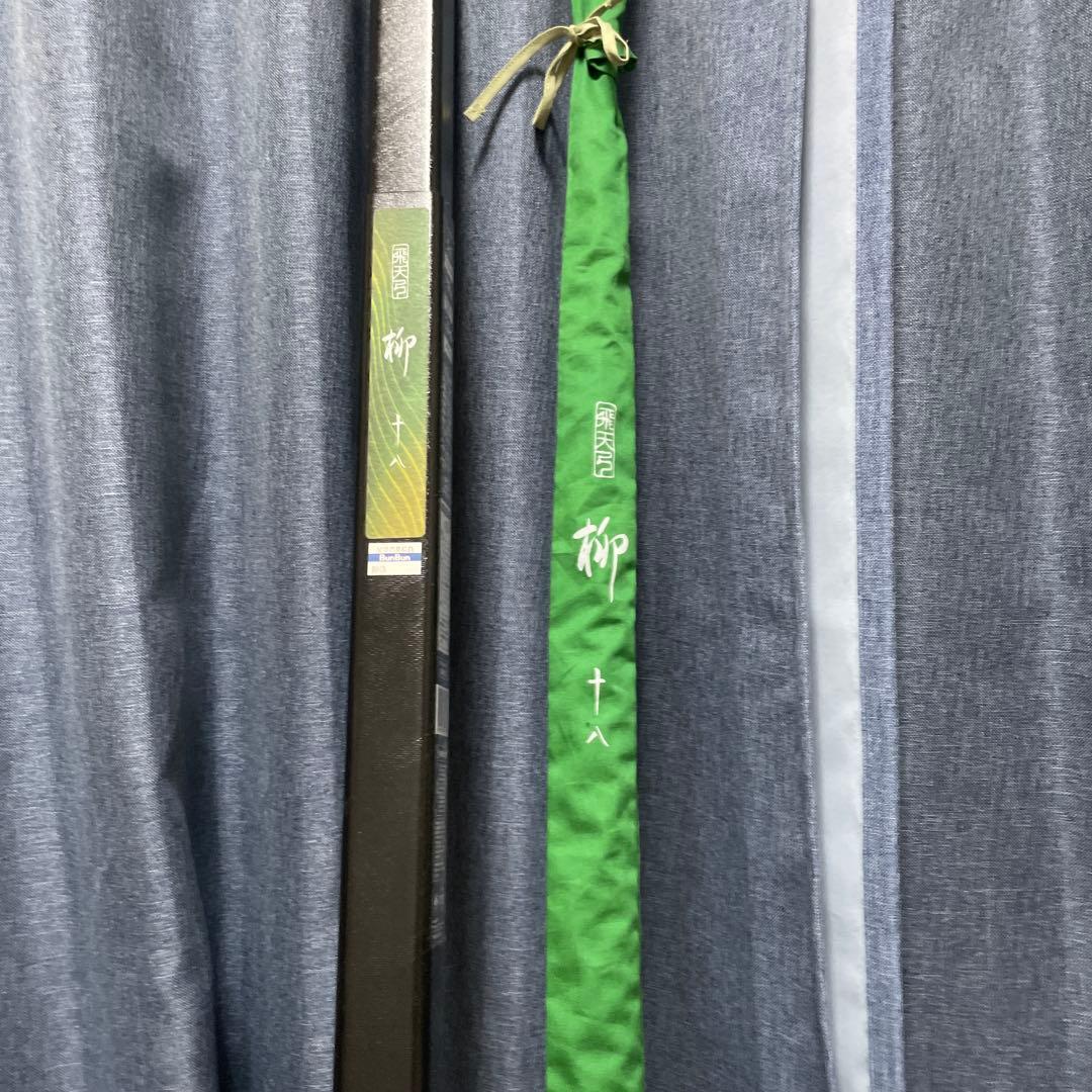 飛天弓　柳　18尺　美品