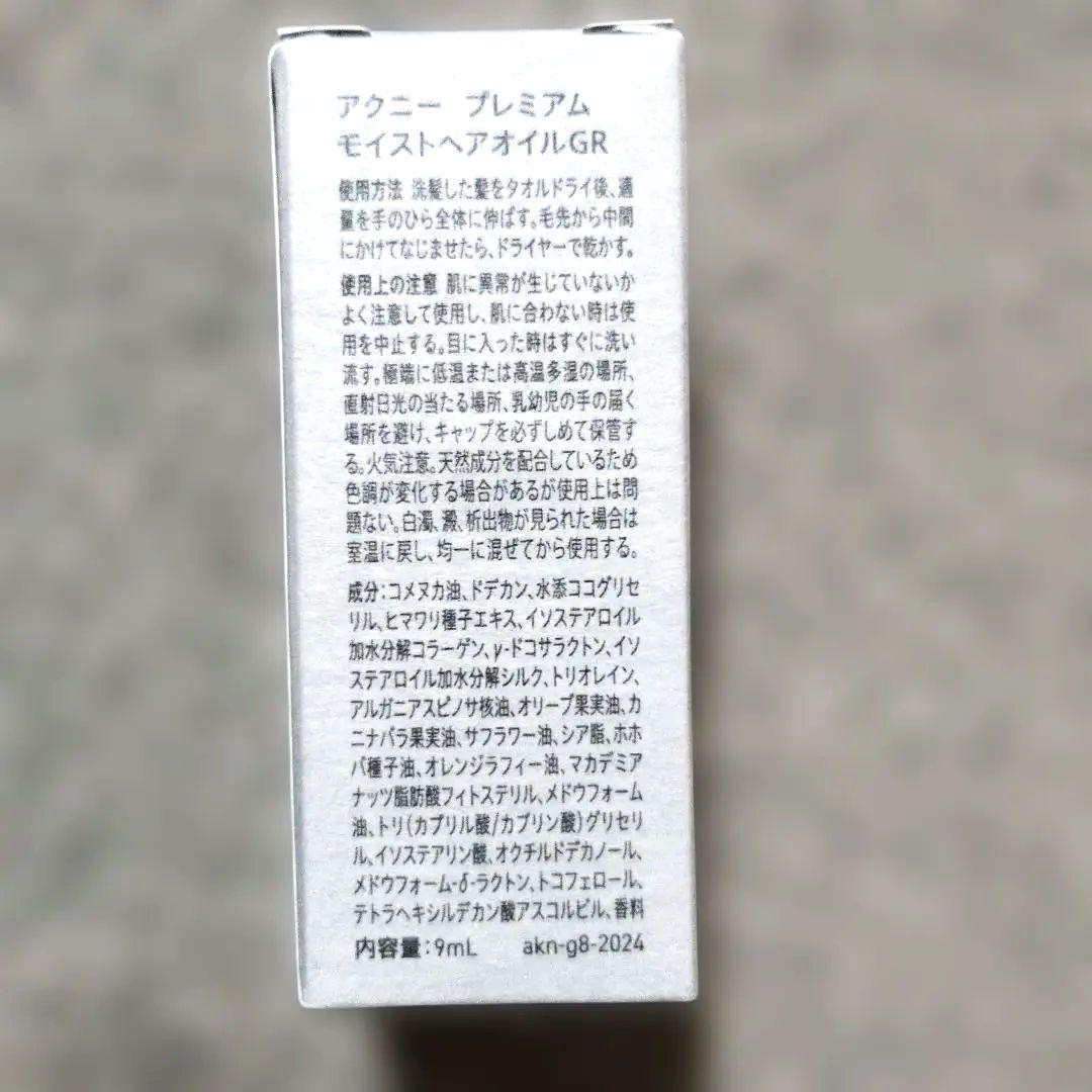 AKNIR アクニー　スムースリペアセット 8点セット　新品未開封