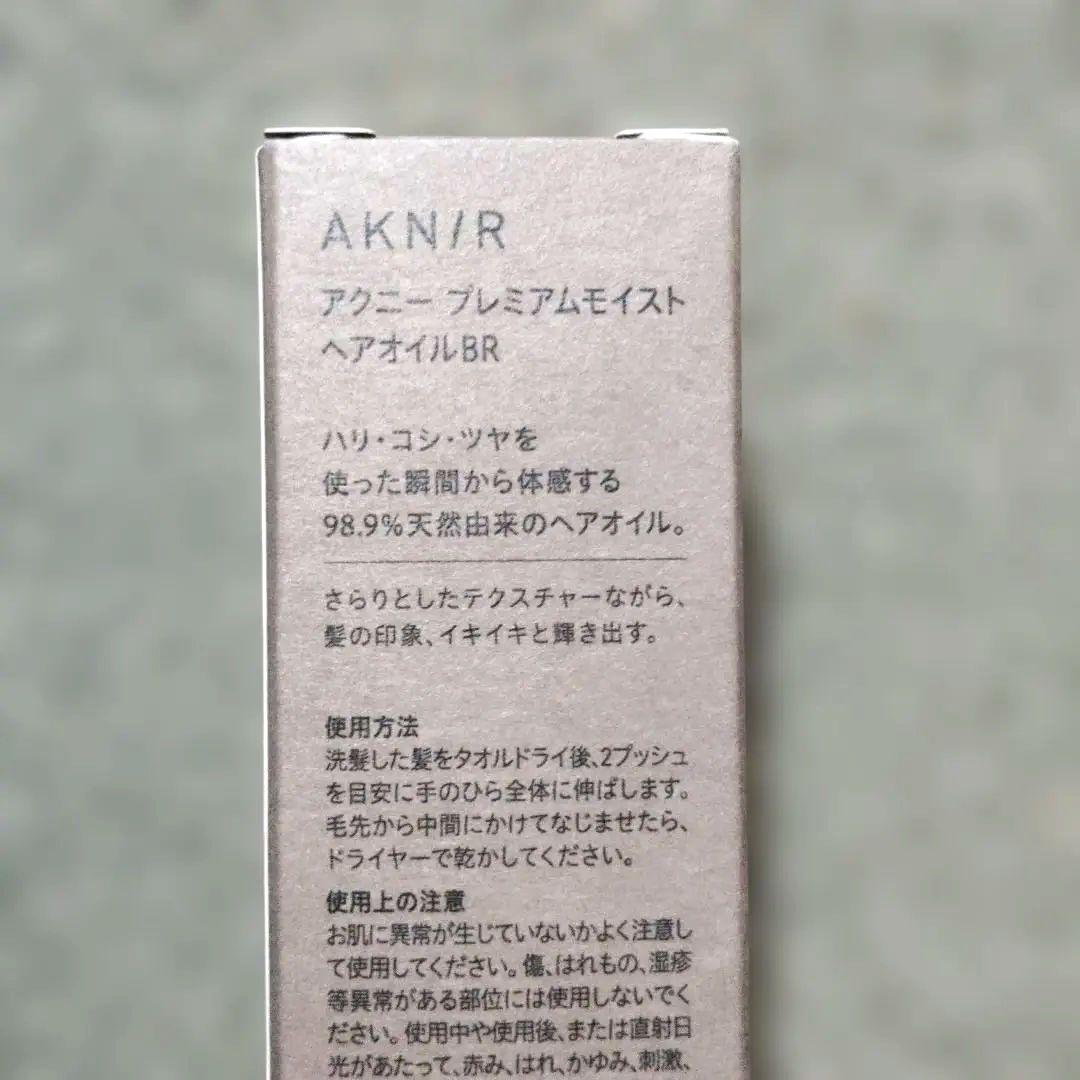 AKNIR アクニー　スムースリペアセット 8点セット　新品未開封