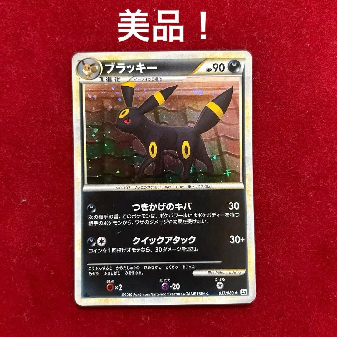 ブラッキー L2 よみがえる伝説 037/080 エーフィ024/080