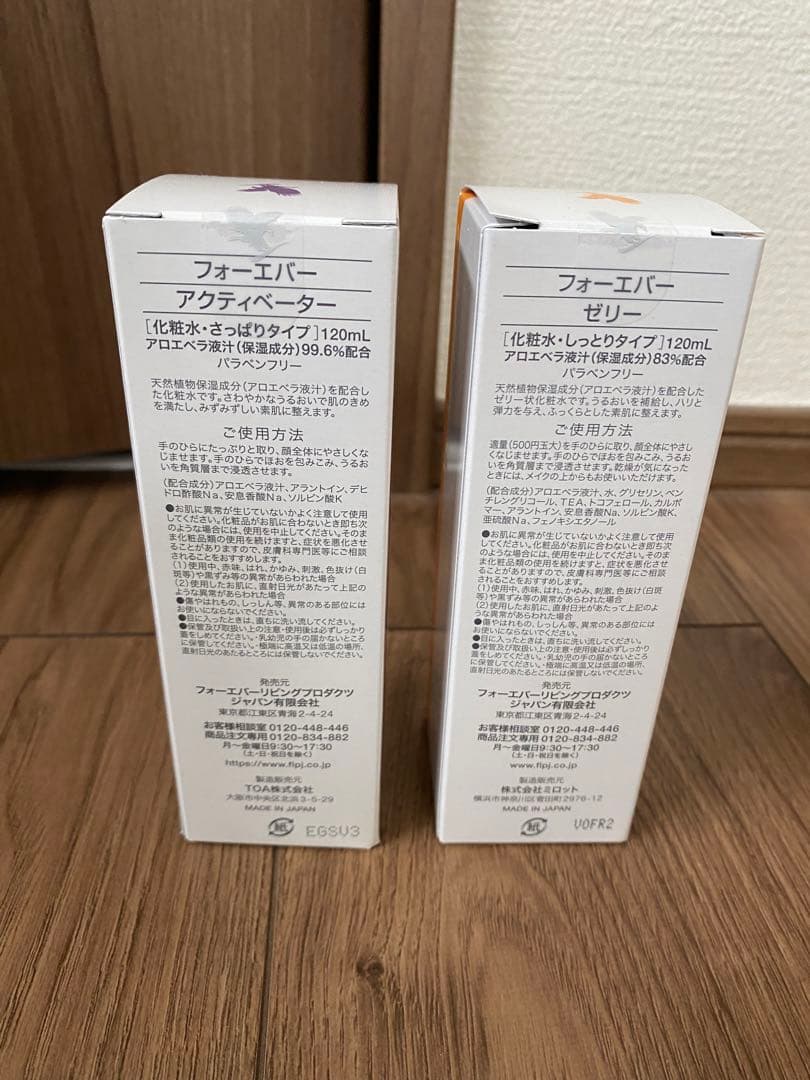 フォーエバー　アロエ　ゼリー　アクティベーター　2本セット　ハチミツ２本