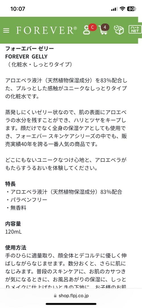 フォーエバー　アロエ　ゼリー　アクティベーター　2本セット　ハチミツ２本