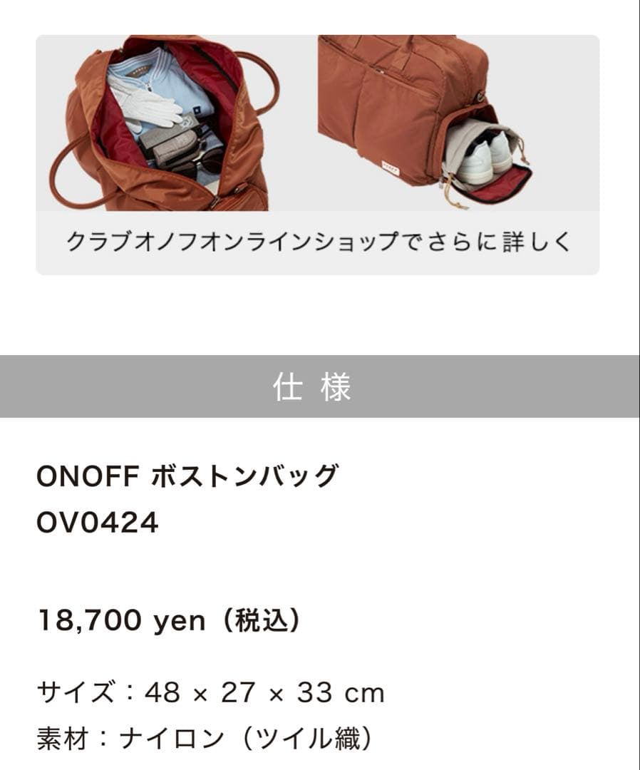 新品　タグ付　ONOFF オノフ　ゴルフバック　ボストンバック　キャリー