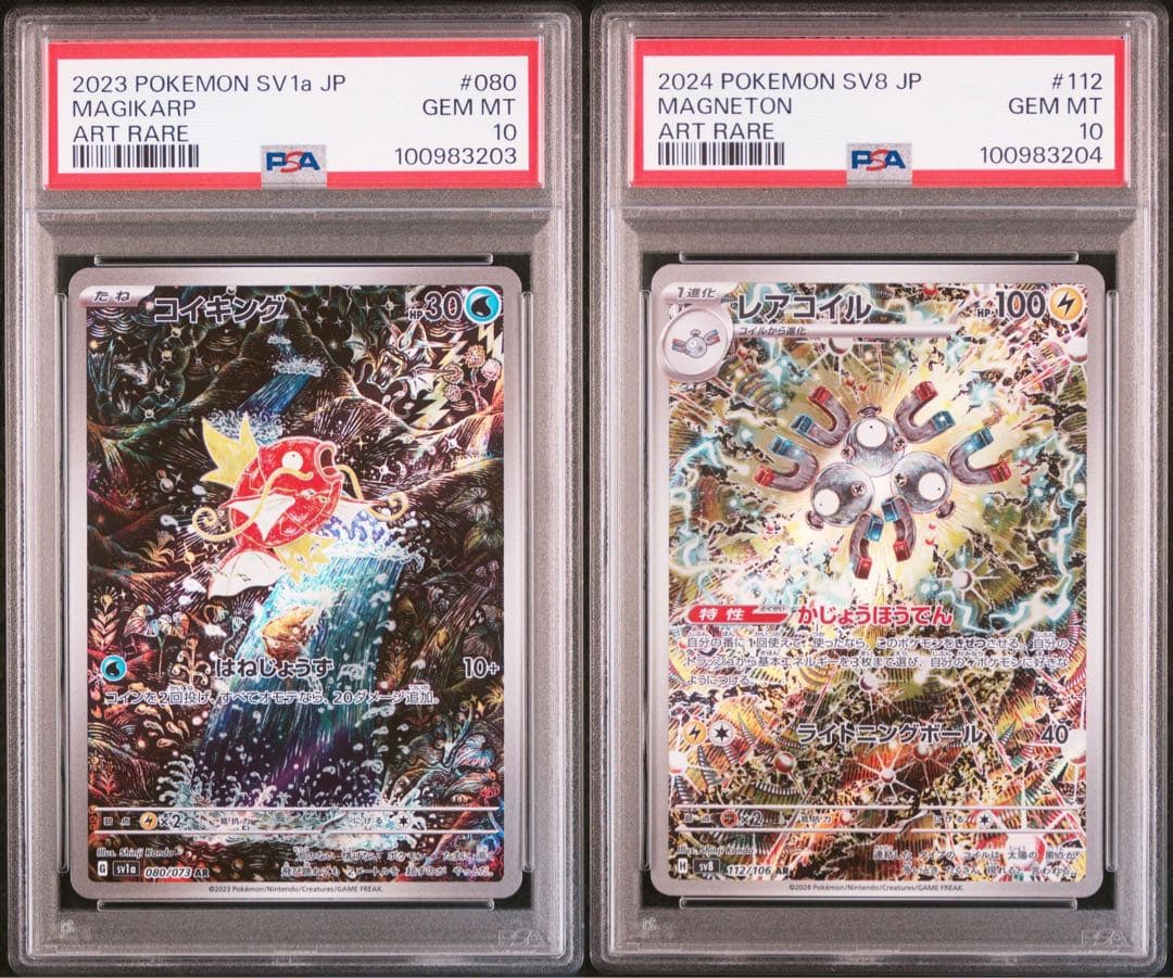 psa10連番】コイキングar レアコイルar psa10連番【カンダシンジ】