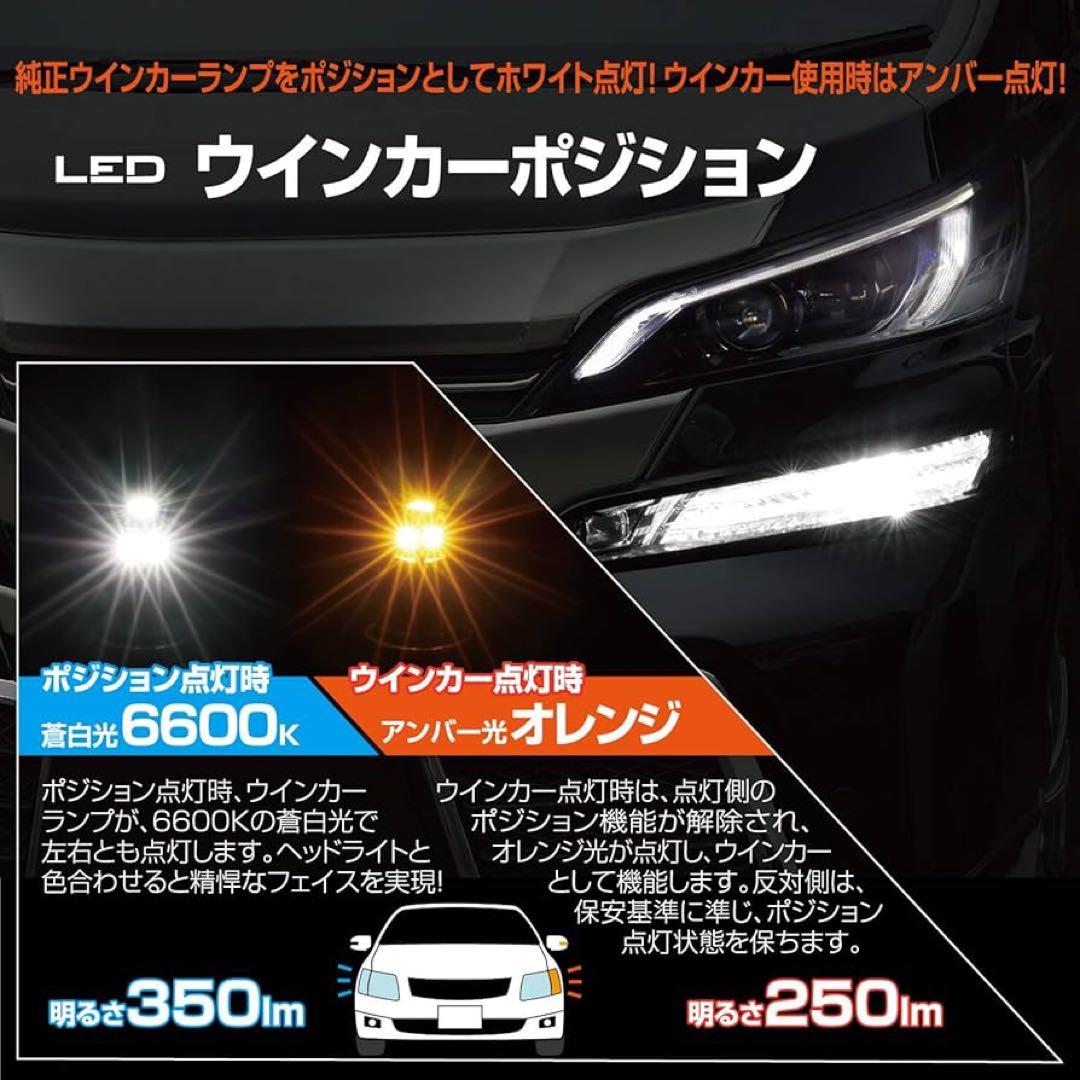 エーモン2850 エンジンON-OFFユニット&PIAA ウイポジキットT20