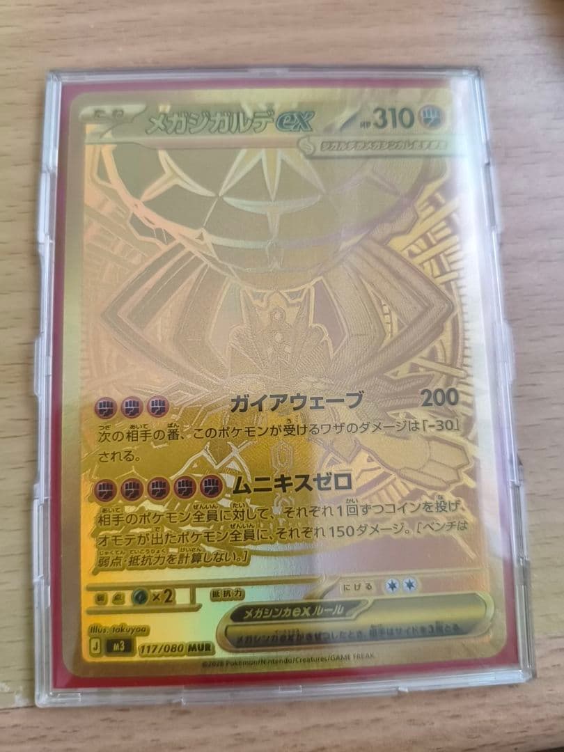 本日発送手続き可能、メガジガルデex MUR ムニキスゼロ ポケモンカード