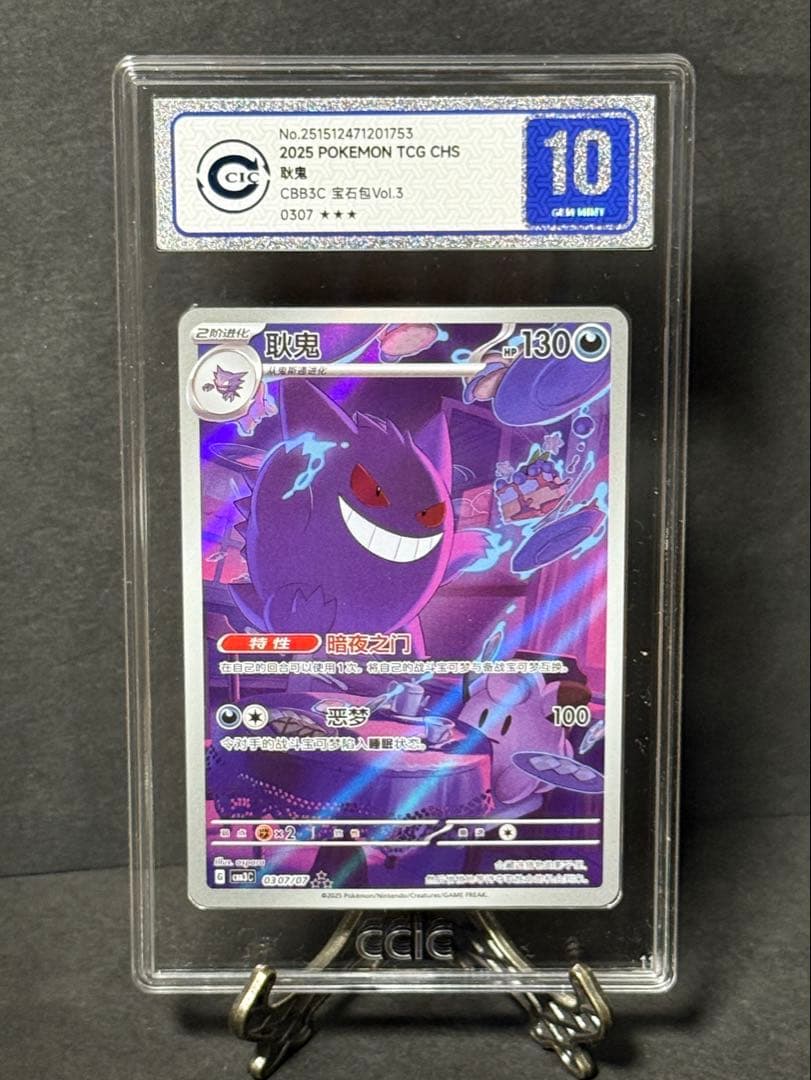 CCIC10鑑定】中国限定 宝石包 vol.3 ゲンガー AR 【海外正規品