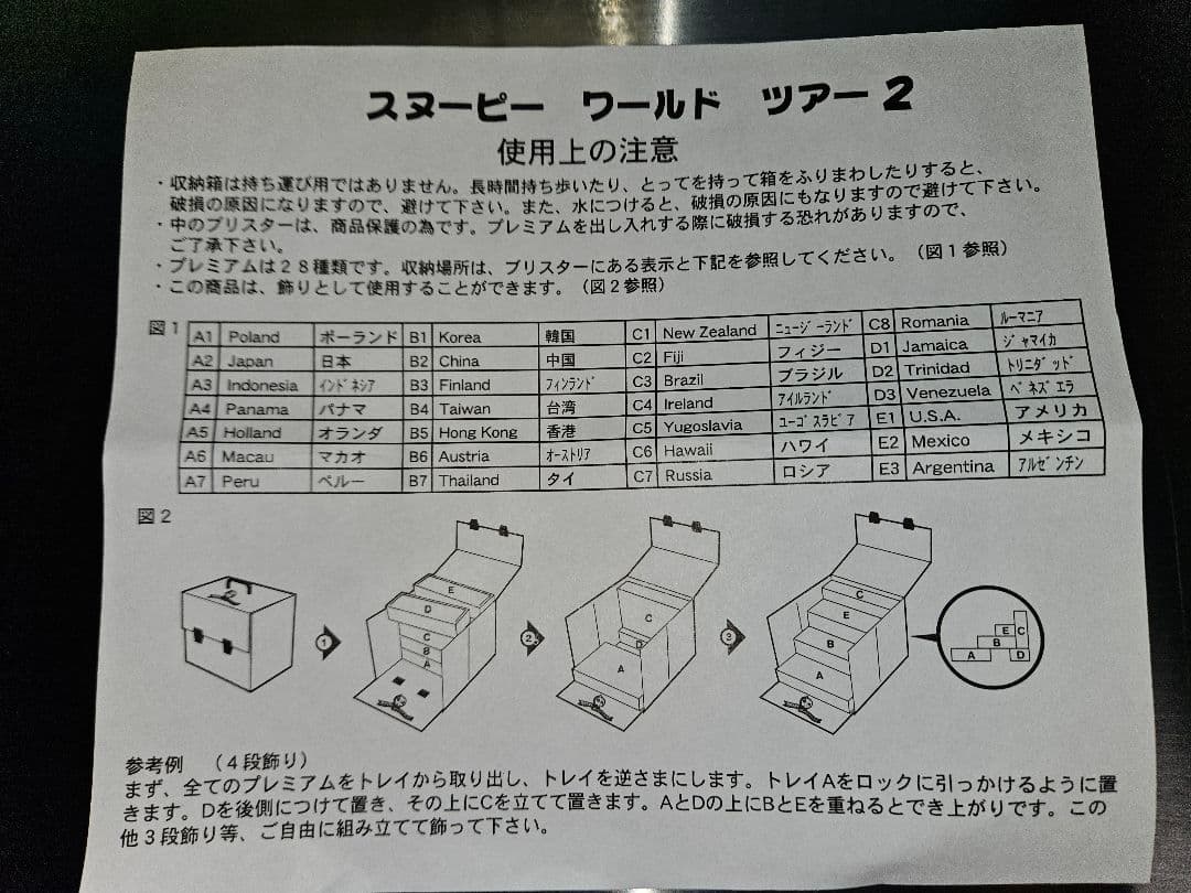 未使用品　スヌーピー　ワールドツアー　1　2　全56体　コンプリート　ボックス付