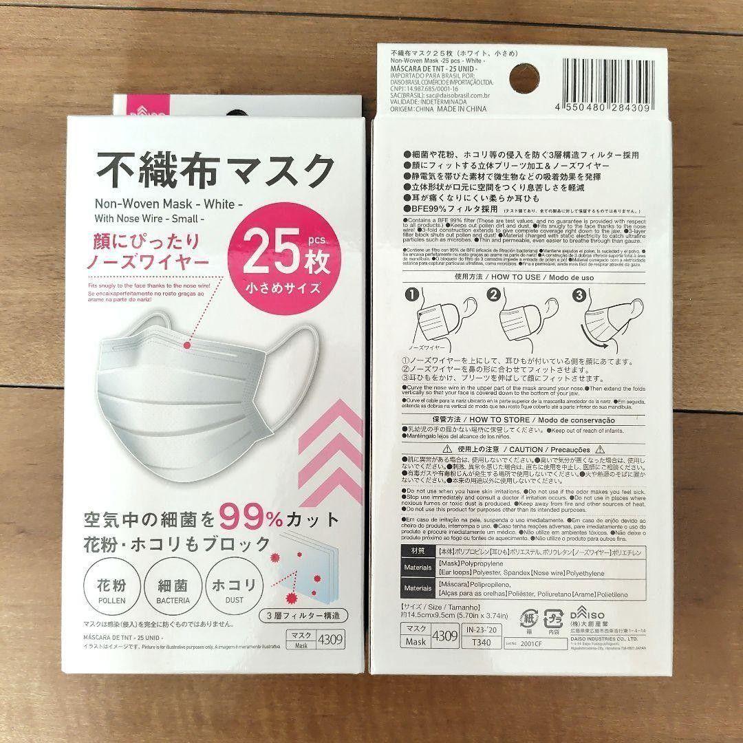新品 20箱500枚 ダイソーマスク 小さめサイズ 箱付 不織布マスク 白 ②