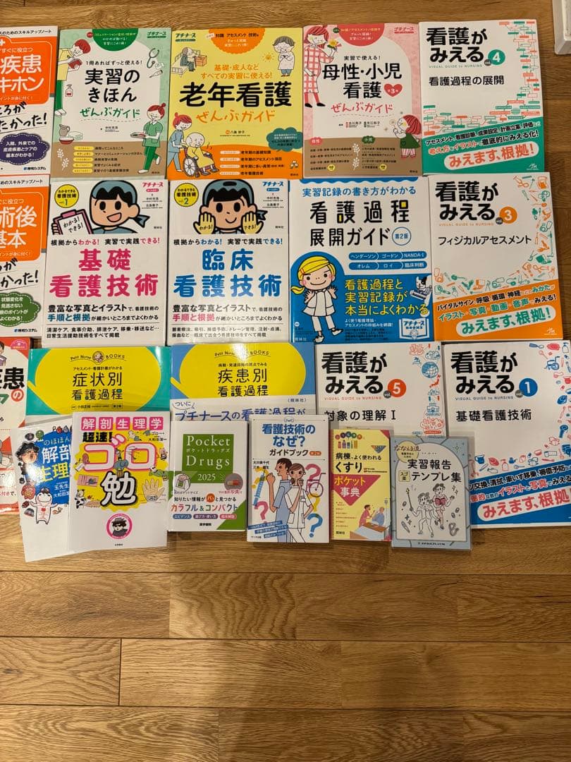 看護学生　参考書　書き込みなし