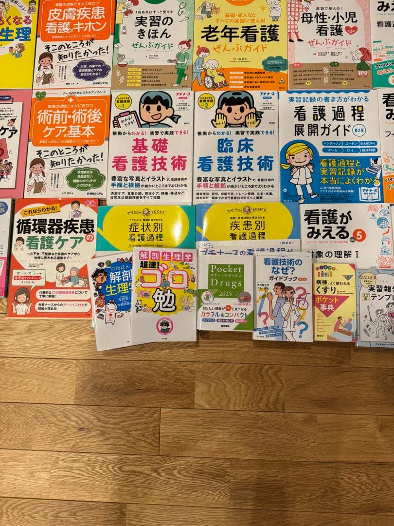 看護学生　参考書　書き込みなし