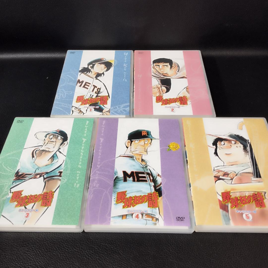 野球狂の詩　キャラクター編+水原勇気編 DVDボックス 全9巻