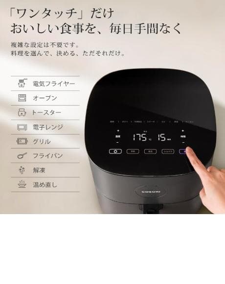 【新品】COSORI エアフライヤー CAF-L501-KJP 4.7L