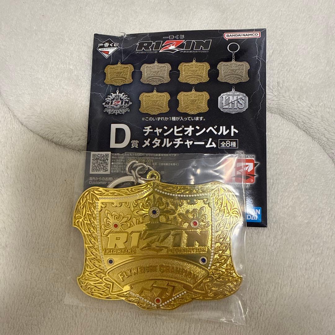 RIZIN 一番くじ D賞 チャンピオンベルト メタルチャーム フライ級