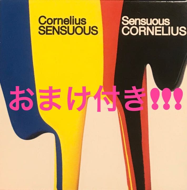 Sensuous Cornelius コーネリアス 小山田圭吾 - メルカリ