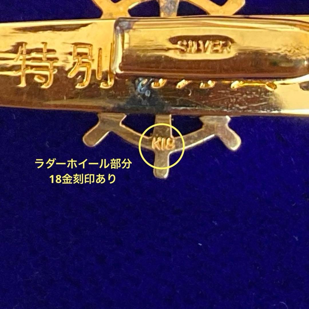 全日本海員組合特別功労賞✴︎タイピン バッジ 貴金属18金 シルバー