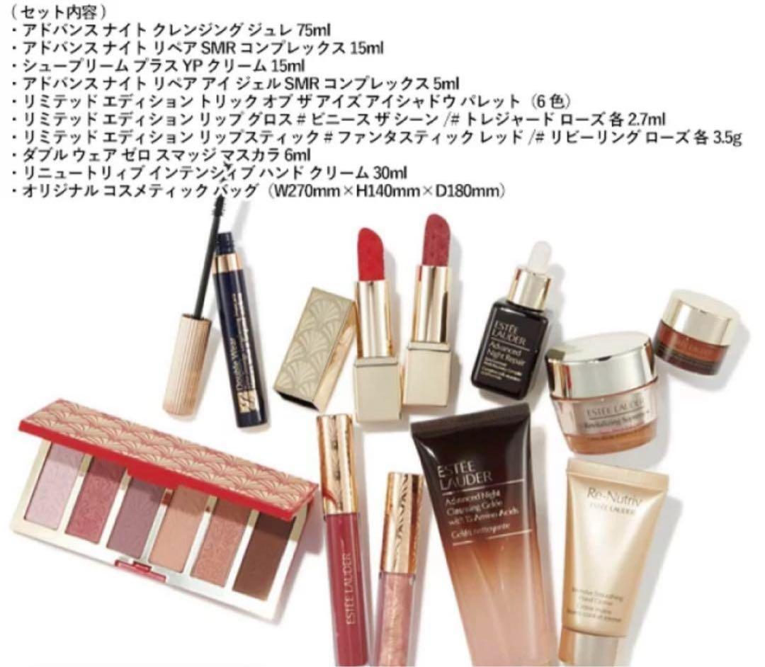 エスティローダー クリスマスコフレ 2024 セット 未使用