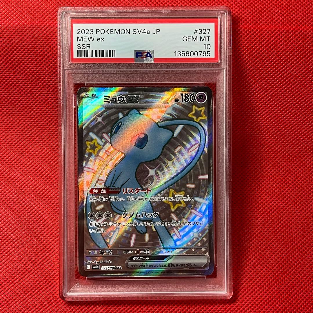 PSA10★連番 ミュウex SSRミュウex UR ポケモンカード