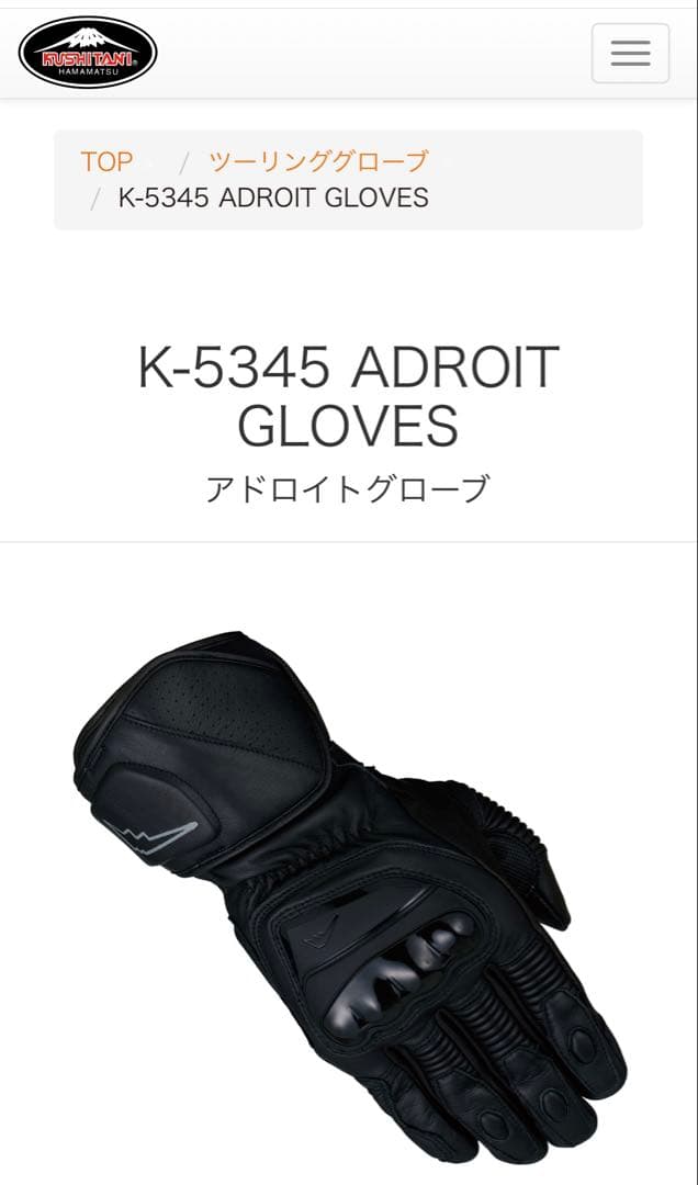 クシタニ K-5345 アドロイトグローブ 黒/赤 ADROIT GLOVES - メルカリ