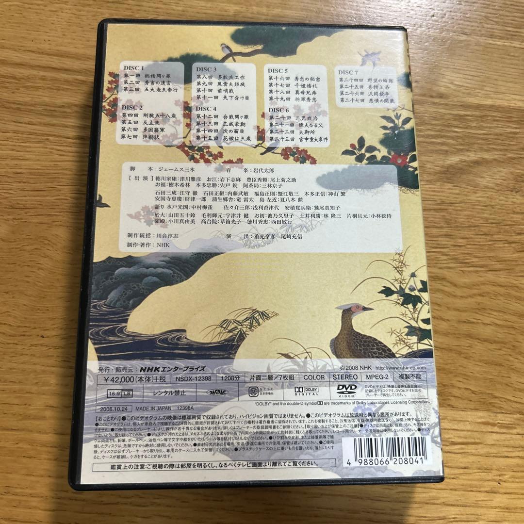 値引き中　葵 徳川三代 完全版 DVD 第壱集