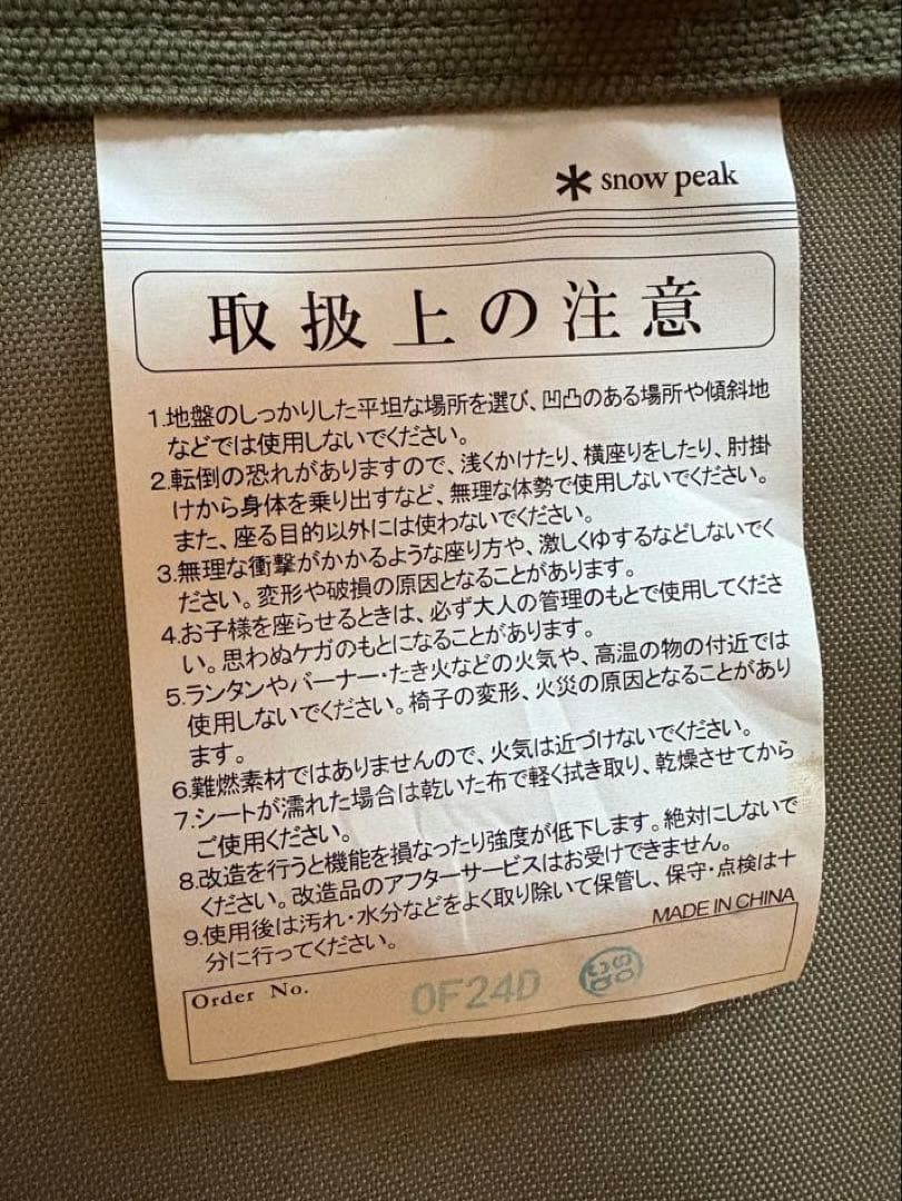 スノーピーク 雪峰祭 ローチェア ショート