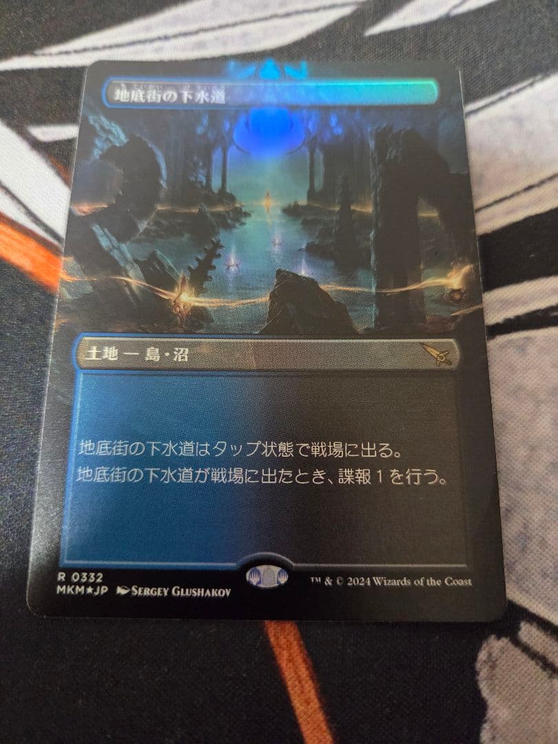 MTG 地底街の下水道　ボーダーレス　foil