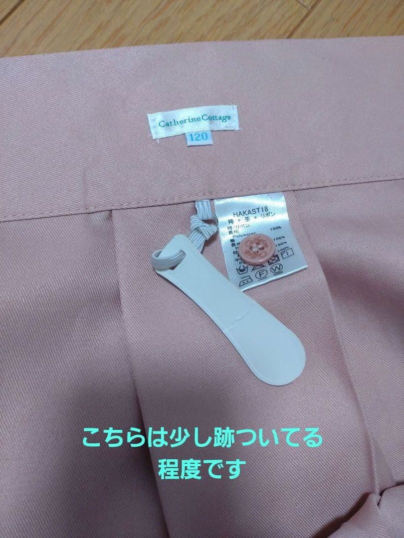 双子　２セット　キャサリンコテージ　着付け簡単袴セット120センチ　卒園式