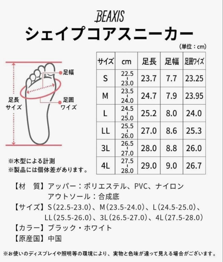 【BEAXIS】ビーアクシス シェイプコアスニーカー ホワイトAZ-1125 M