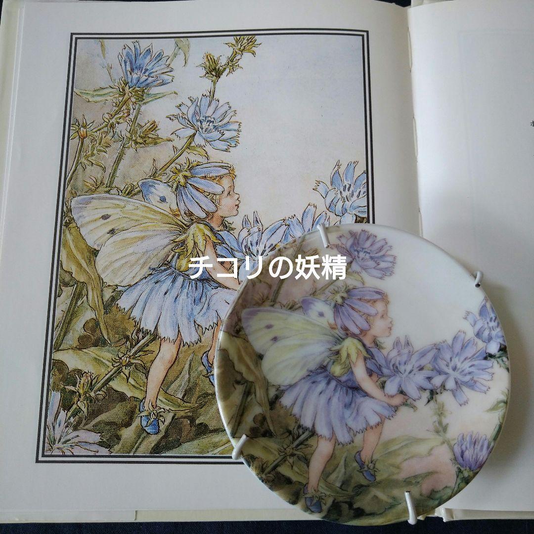 シシリー・メアリー・バーカー妖精のミニプレート5枚セット＊ロイヤル