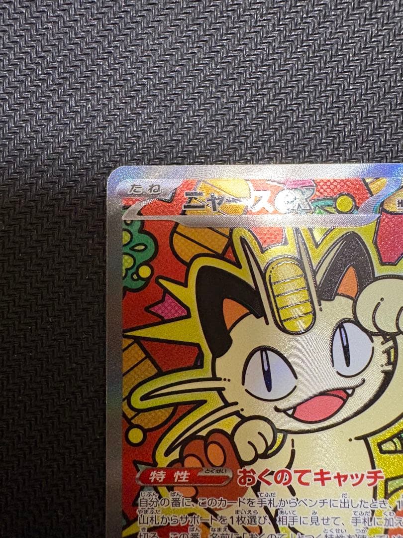 ニャースex sar ムニキスゼロ