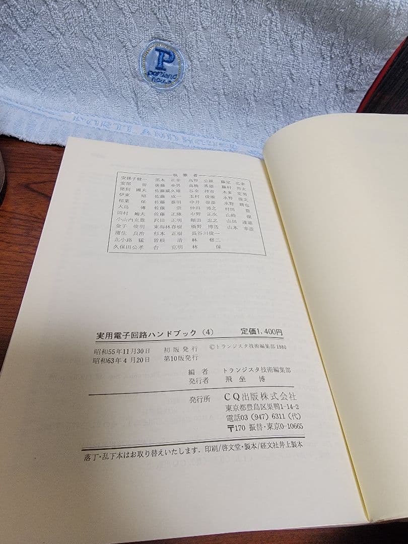 実用電子回路ハンドブック 1-5巻セット