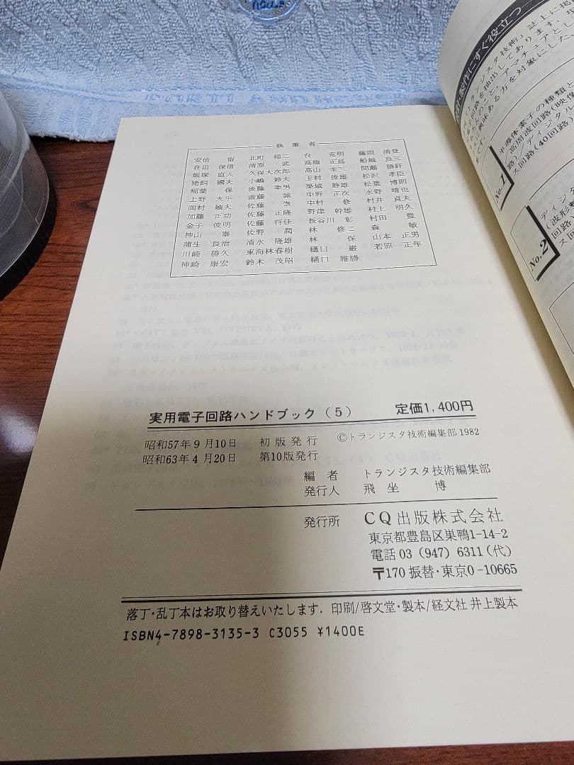 実用電子回路ハンドブック 1-5巻セット