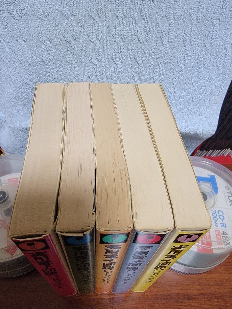 実用電子回路ハンドブック 1-5巻セット