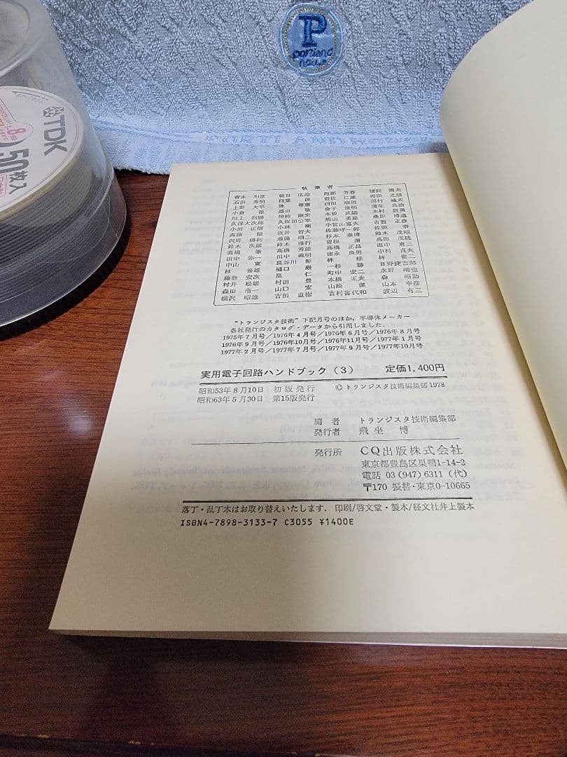 実用電子回路ハンドブック 1-5巻セット