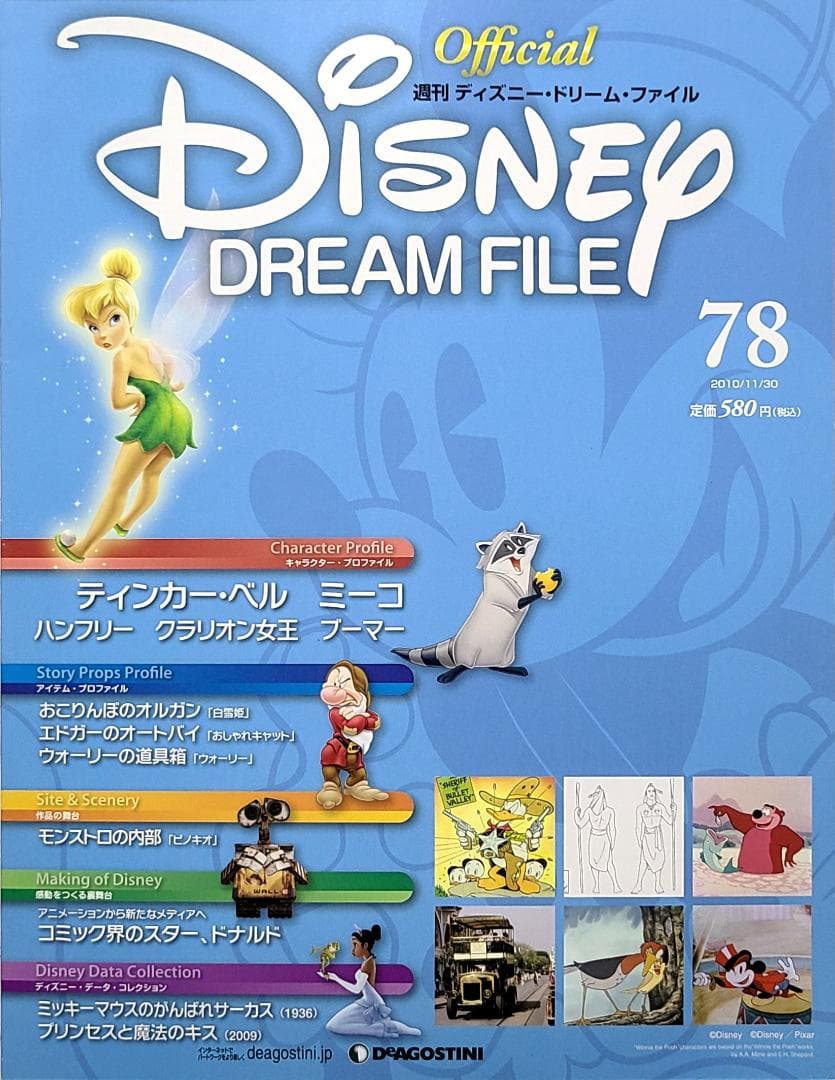 週刊 ディズニー・ドリーム・ファイル NO.78 - メルカリ
