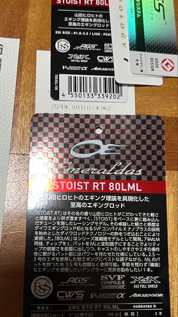 エメラルダス　ストイストRT 80LML STOIST 保証書　レシートあり