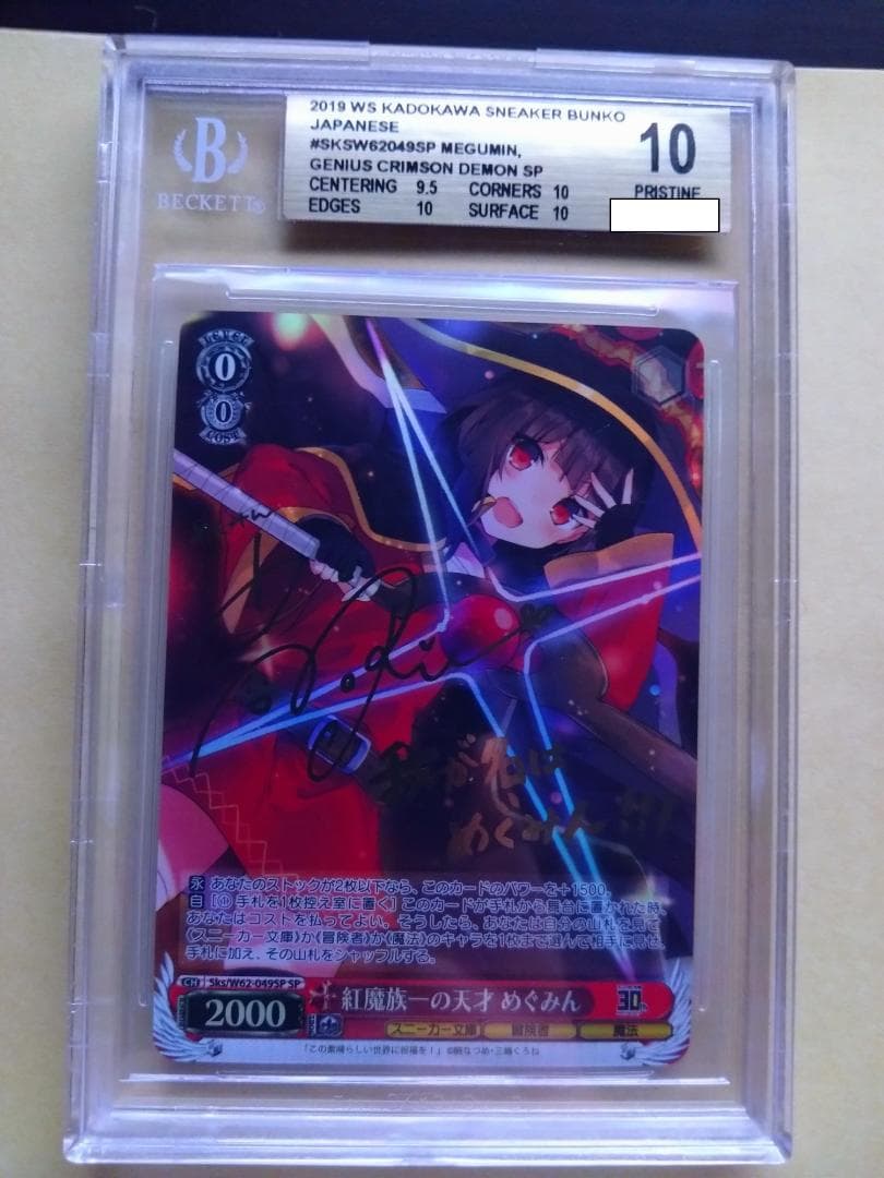 新裁断 ヴァイスシュバルツ SP 紅魔族一の天才 めぐみん BGS10 - メルカリ