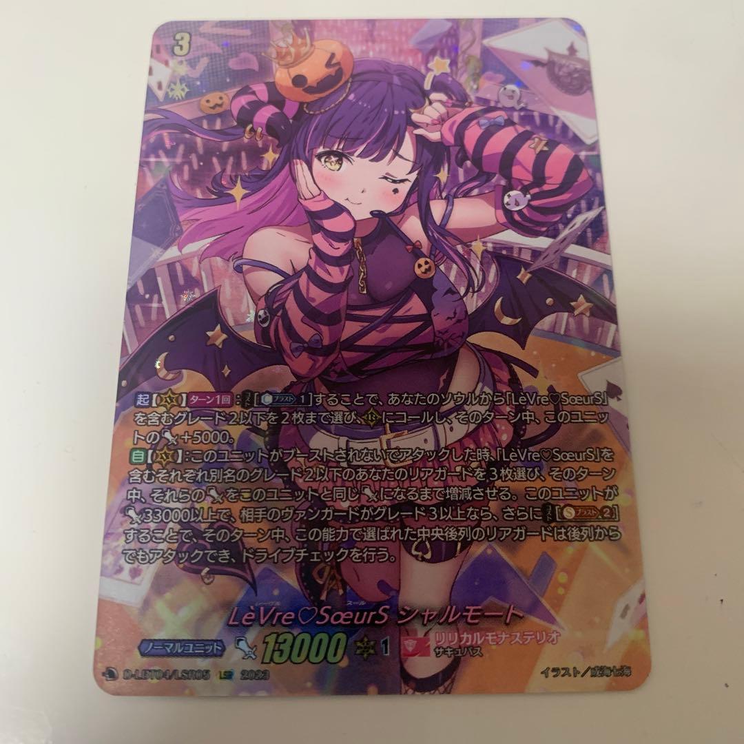 CadeaueAmourシャルモート LSR ヴァンガード シャルモートLSR