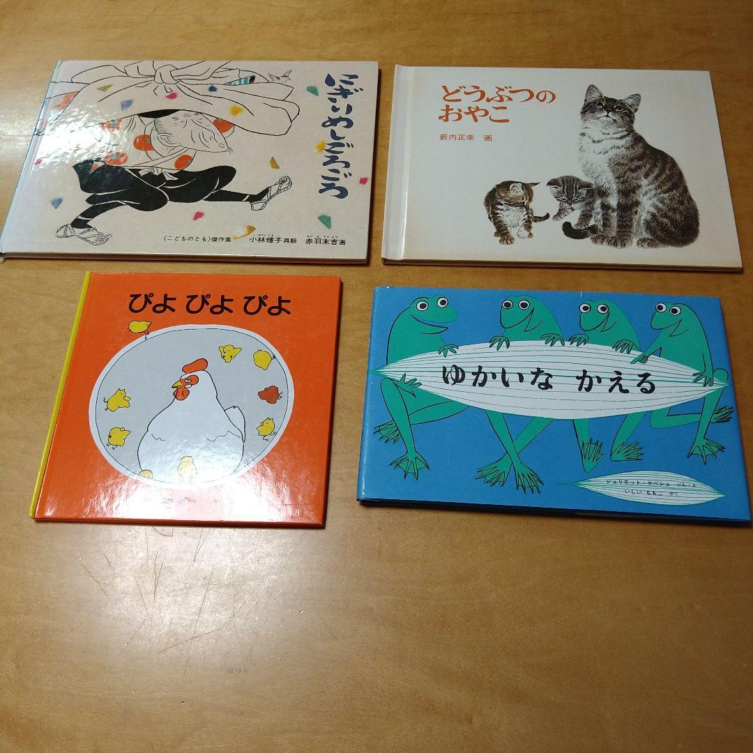 【人気定番絵本42冊セット】幼児～低学年対象　福音館　くもん推薦図書　送料込み