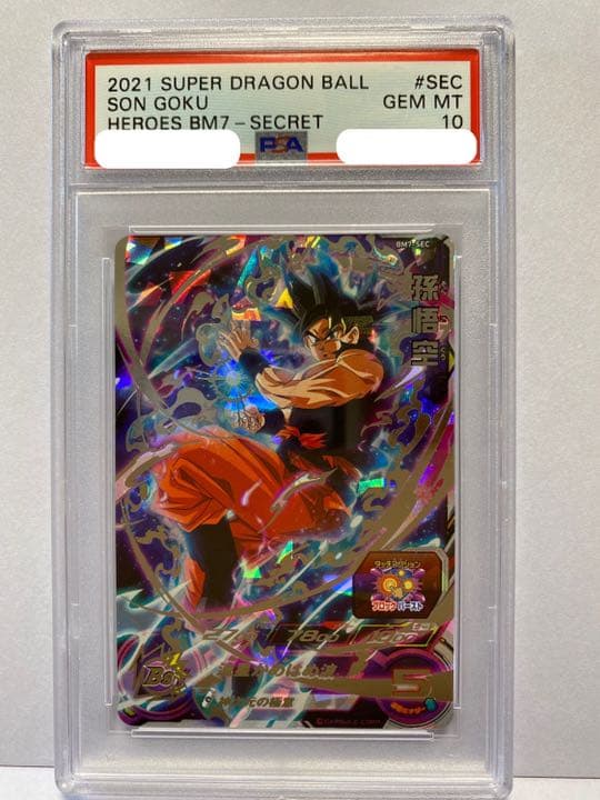 ドラゴンボールヒーローズ 孫悟空 BM7-SEC PSA10
