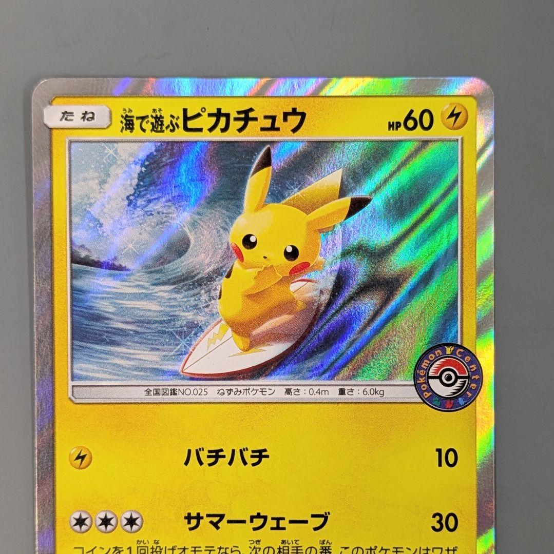 海で遊ぶピカチュウ 392/SM-P