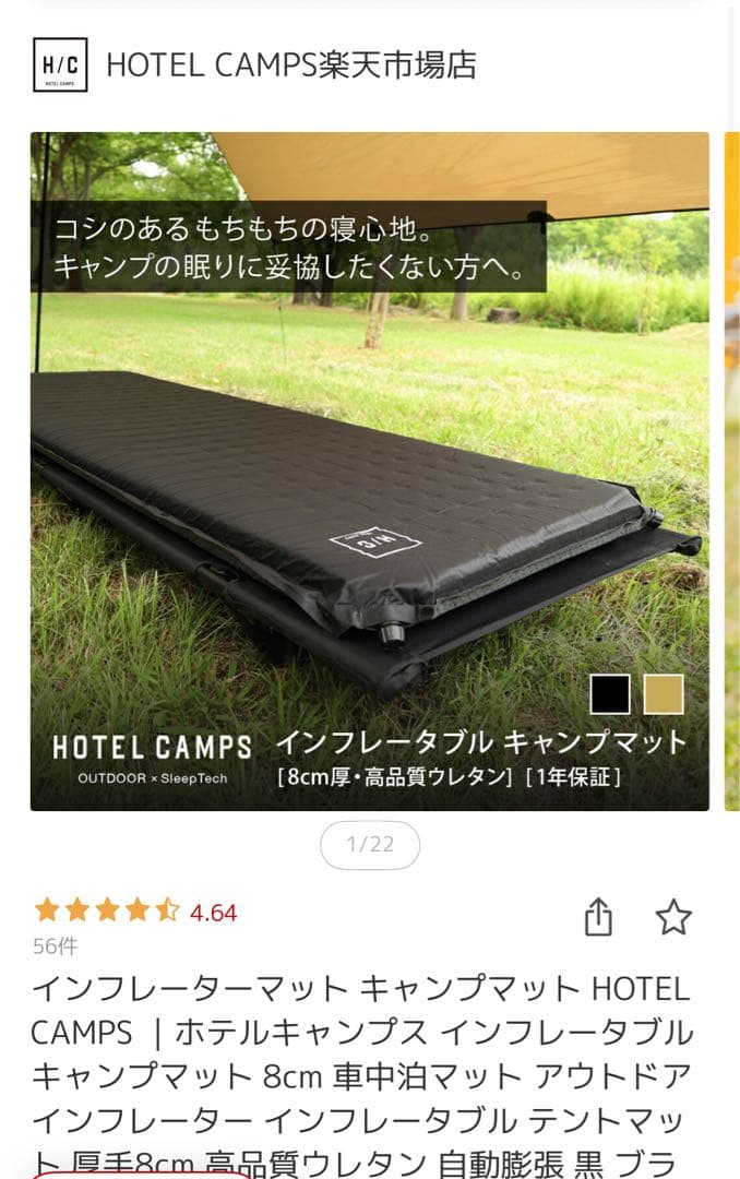 ホテルキャンプス　インフレーターマット　2個セット