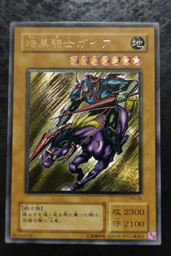 遊戯王 暗黒騎士ガイア 2期アルティメットレア 03