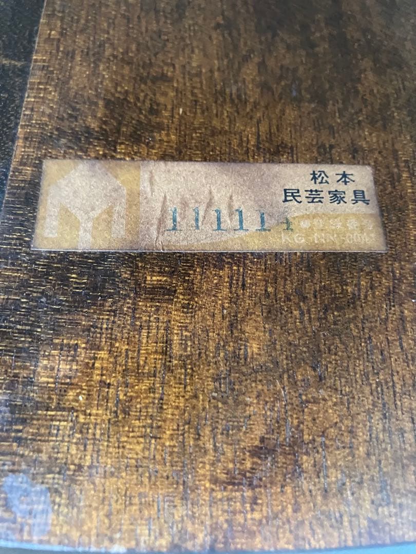 トリトリ　松本民芸家具　49A型ワイコムチェア　1