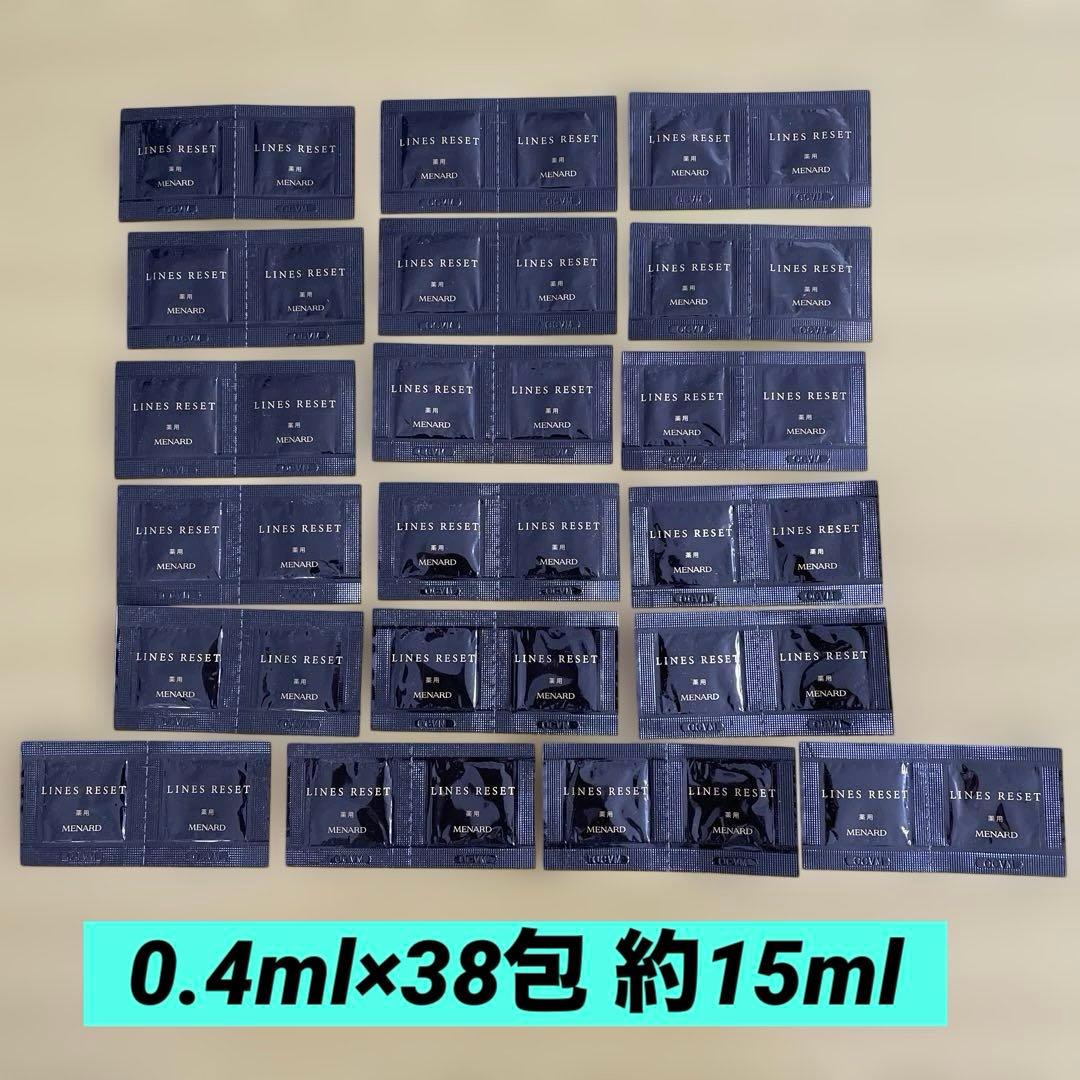 メナード 薬用ラインズリセット パウチサンプル0.4ml×38包 約15ml