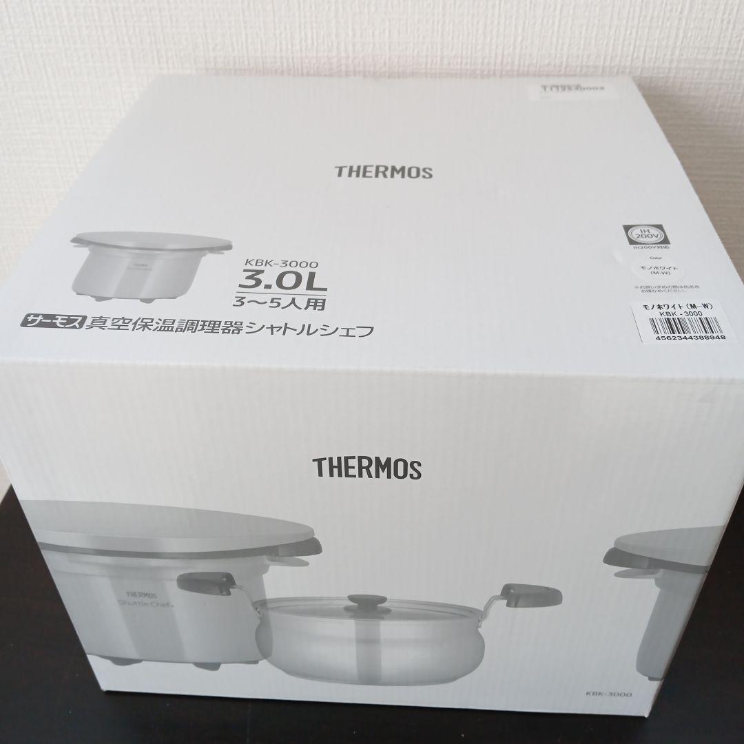 THERMOS 真空保温調理器 シャトルシェフ KBK-3000 3.0L