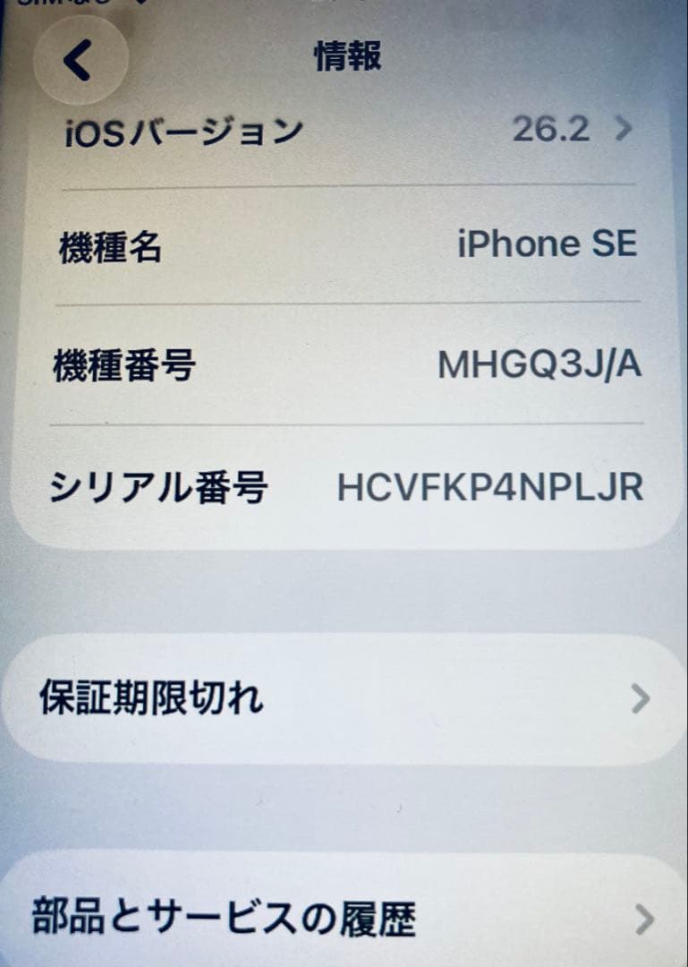 《ジャンク品》 iPhone SE2ホワイト 64GB初期化済